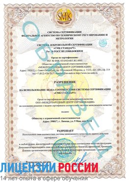 Образец разрешение Архангельск Сертификат ISO 9001